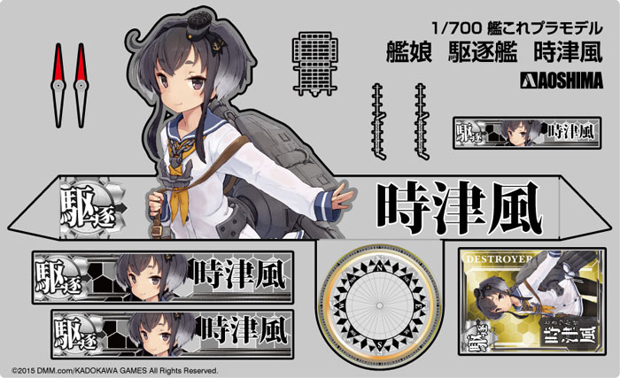 1/700 艦隊これくしょん プラモデル 22 艦娘 駆逐艦 時津風
