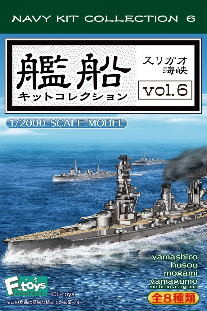 1/2000 艦船キットコレクション Vol.6 スリガオ海峡 10個入りBOX
