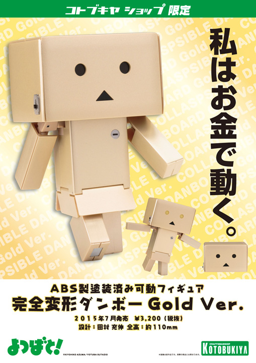 よつばと！ 完全変形ダンボー Gold Ver.