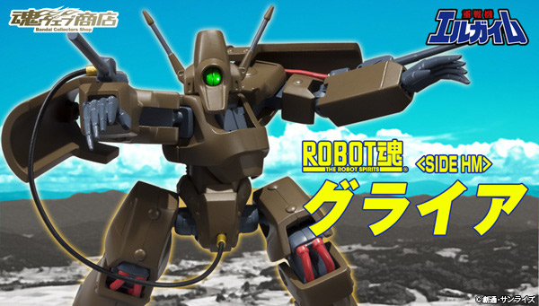 ROBOT魂 [SIDE HM] 重戦機エルガイム グライア 可動フィギュア