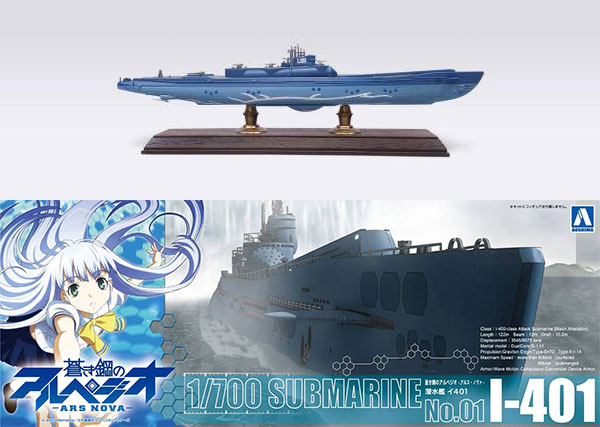 蒼き鋼のアルペジオ -アルス・ノヴァ- No.1 1/700 潜水艦 イ401 プラモデル