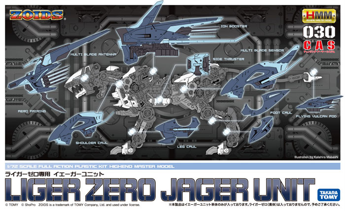 HMM ZOIDS 1/72 ライガーゼロ専用 イエーガーユニット プラモデル