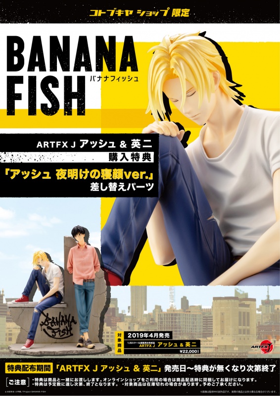 ARTFX J 『BANANA FISH』 アッシュ & 英二 1/8 完成品フィギュア