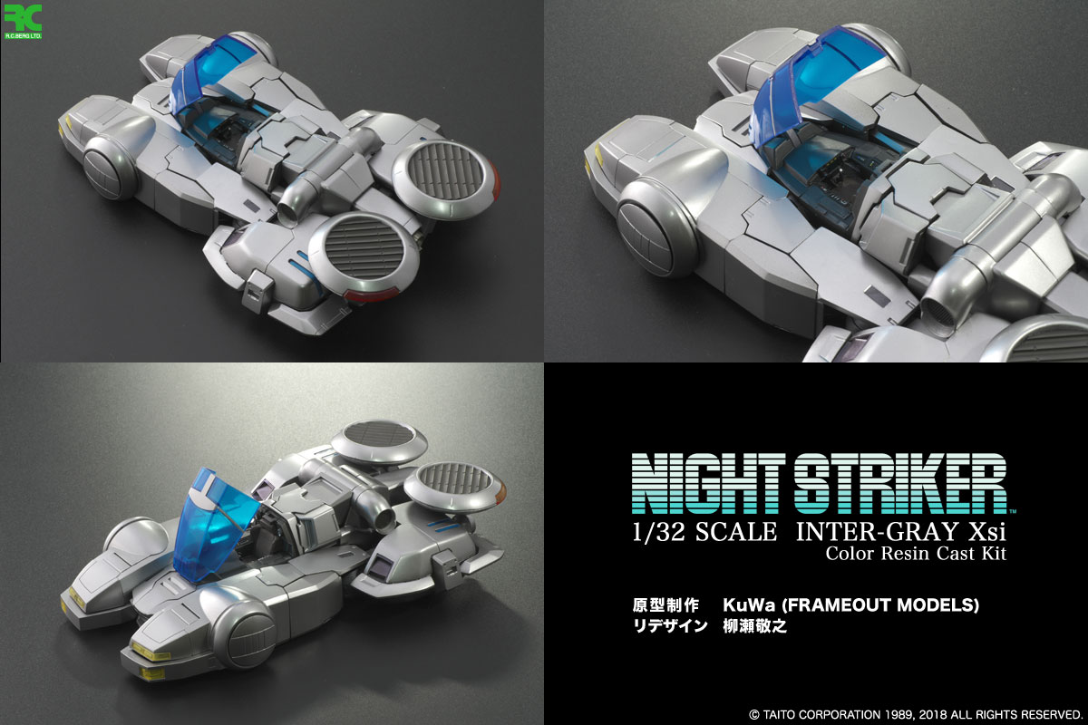 『ナイトストライカー』 1/32 カラーレジンキャスト製組立キット インターグレイXsi