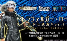 フィギュアーツZERO トラファルガー・ロー -王下七武海Ver.- Special Color Edition