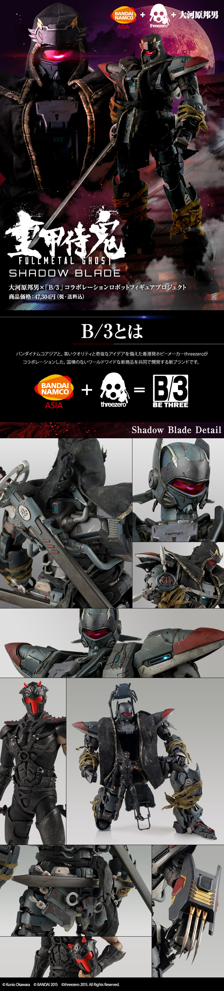 重甲侍鬼(フルメタルゴースト) 1/12 Shadow Blade(シャドウブレード)
