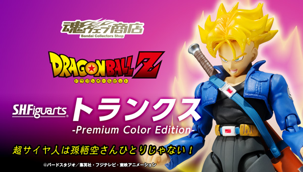 S.H.フィギュアーツ ドラゴンボールZ トランクス -Premium Color Edition-