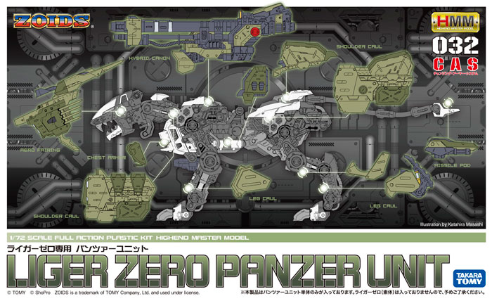HMM ZOIDS 1/72 ライガーゼロ専用 パンツァーユニット プラモデル