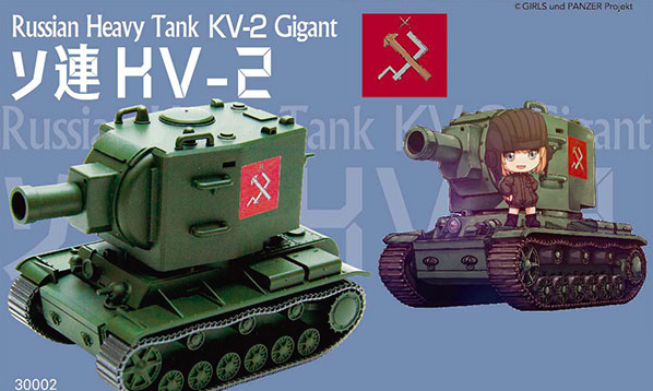 『ガールズ&パンツァー』 ソ連 KV-2 ノンスケール プラモデル